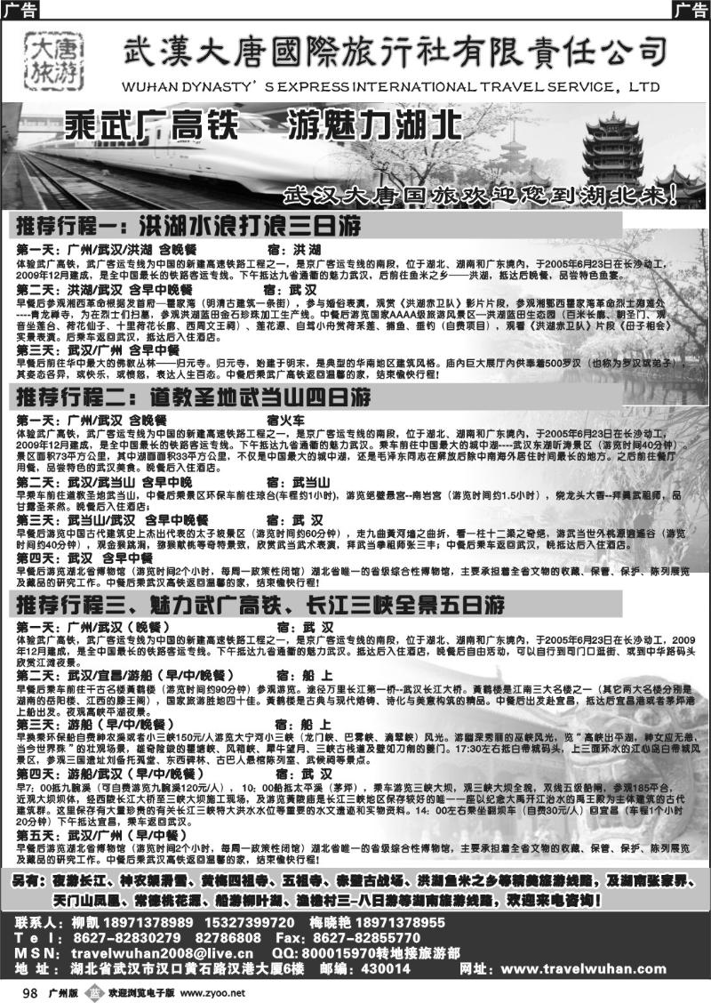 b098 武汉大唐国旅