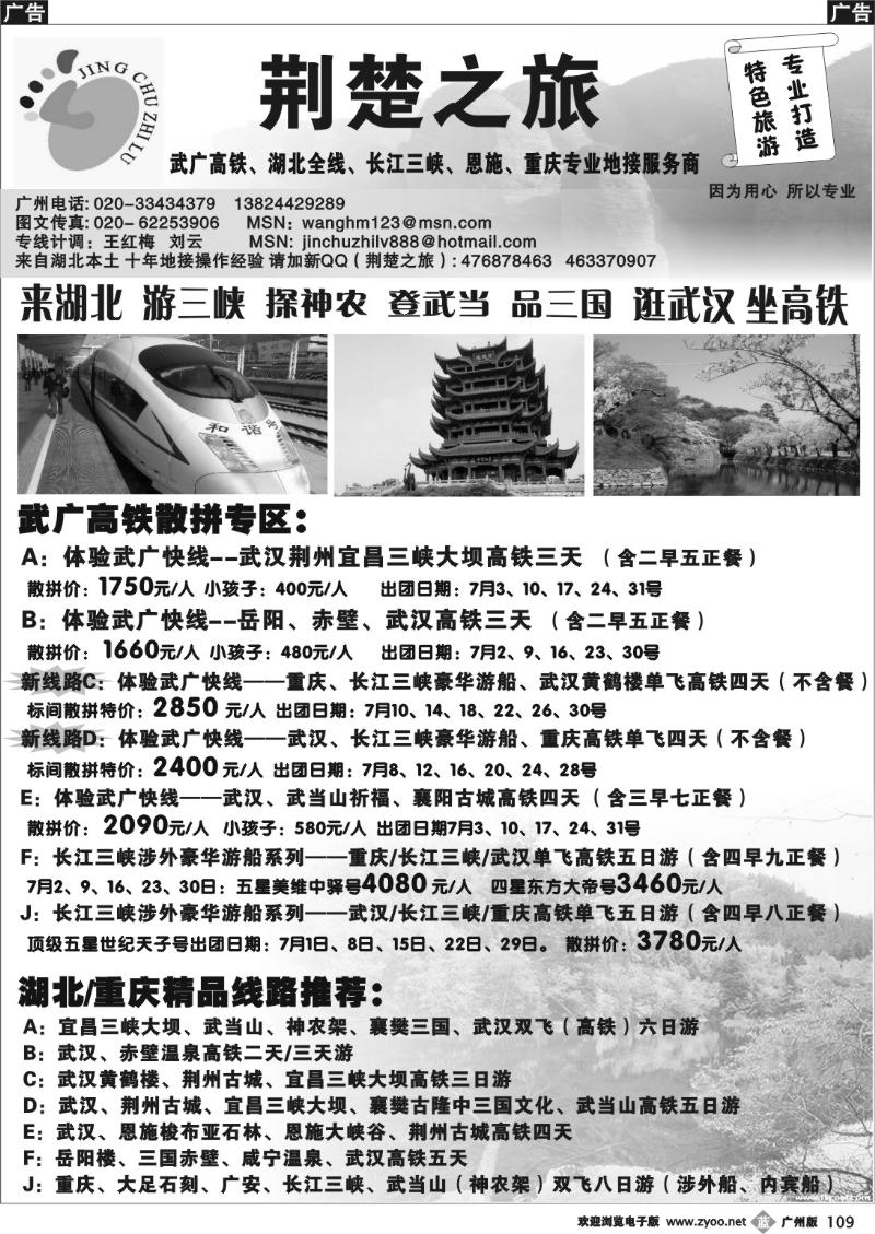 b109 荆楚之旅