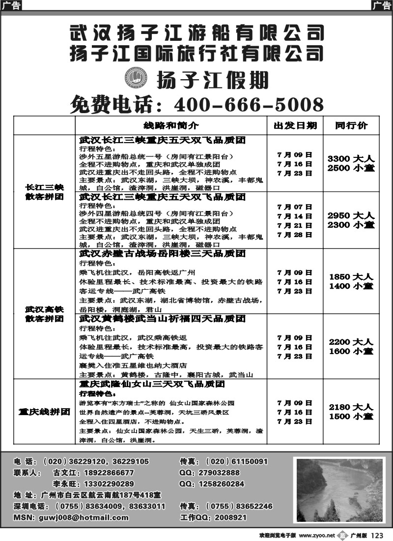 b123 长江三峡专线