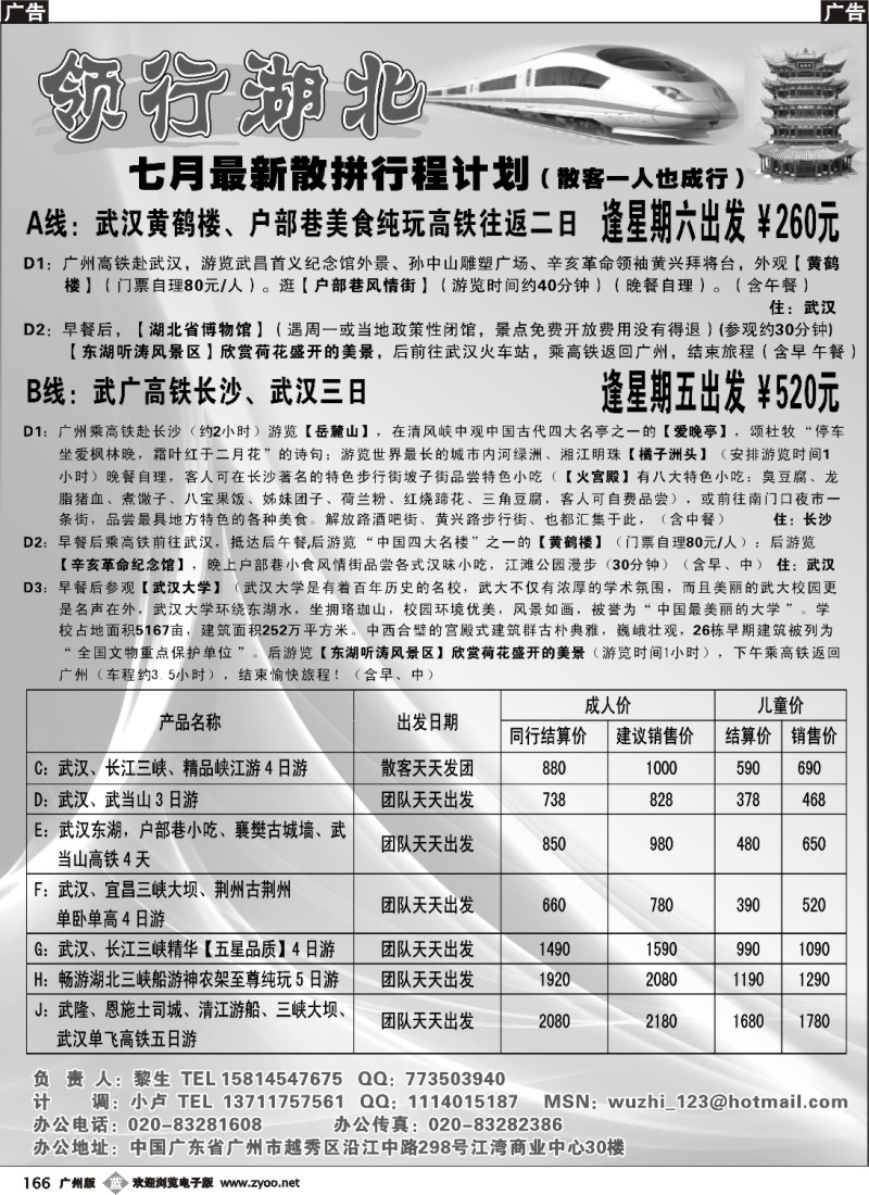 b166 领行湖北-湖北专线