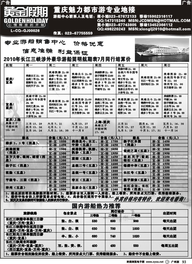r093 重庆黄金假期国际旅行社
