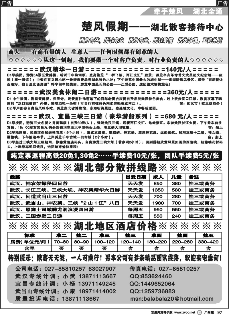 r097 湖北楚风假期旅行社