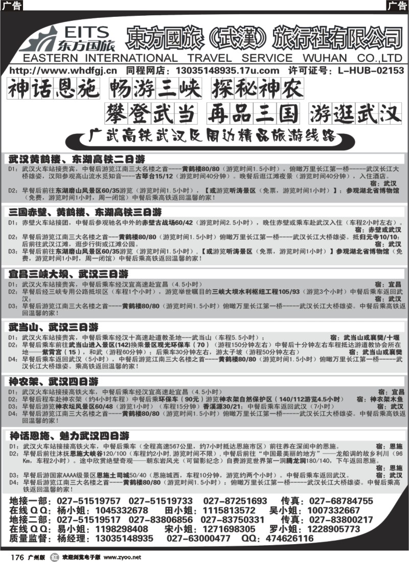 r176 武汉东方国际旅行社