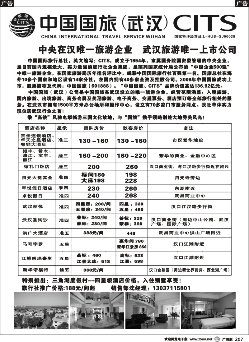 r207 中国国旅--高品质湖北地接2