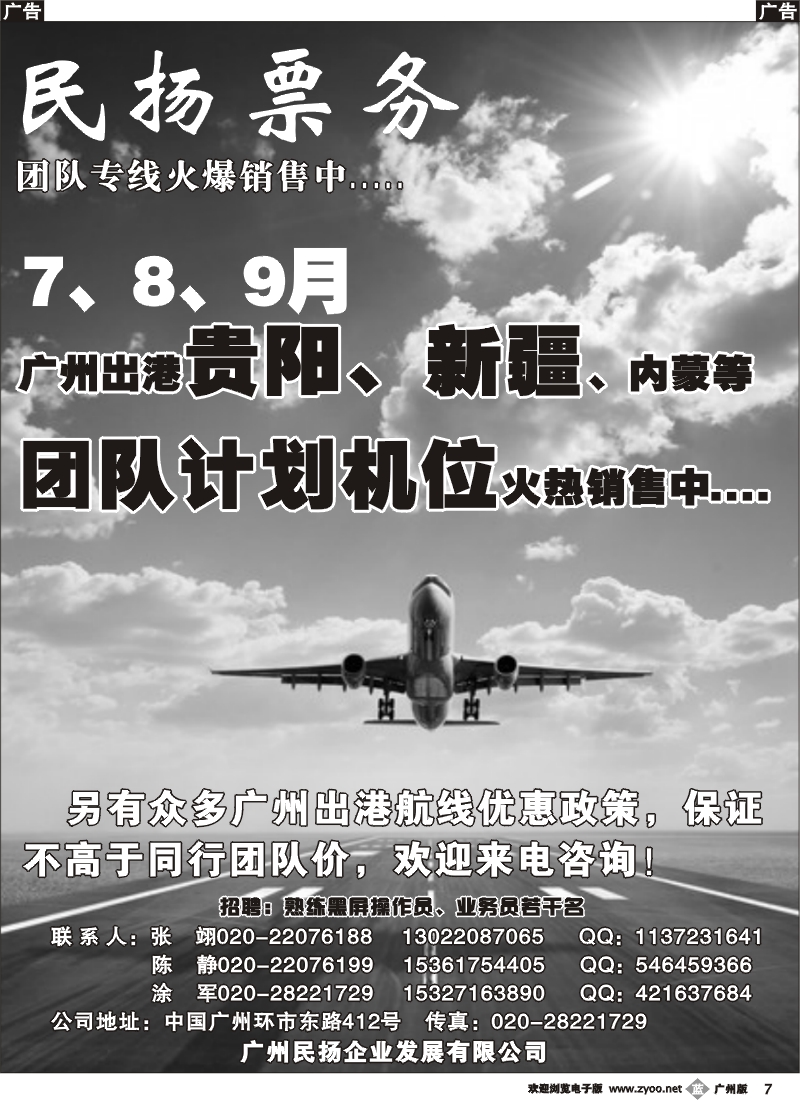 b007 广州民扬票务