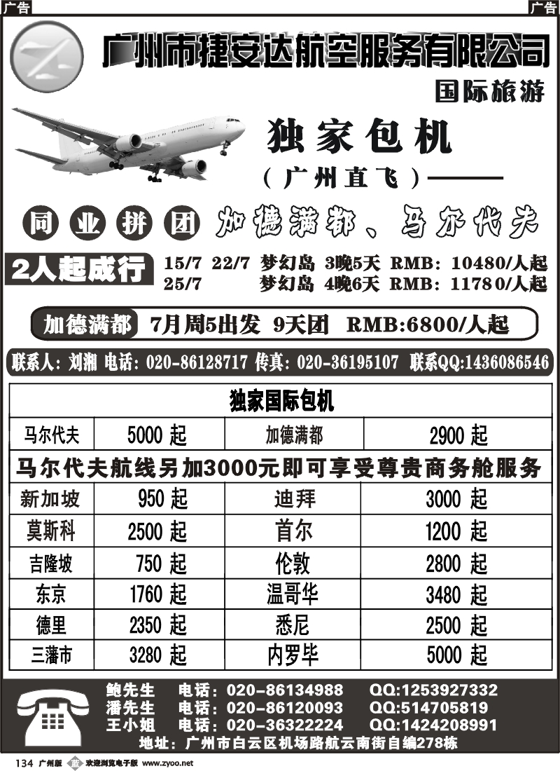 b134 广州市捷安达航空服务有限公司1