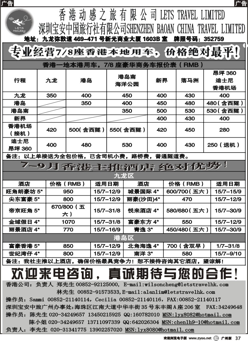 r037 香港动感之旅-香港本地车，酒店预订