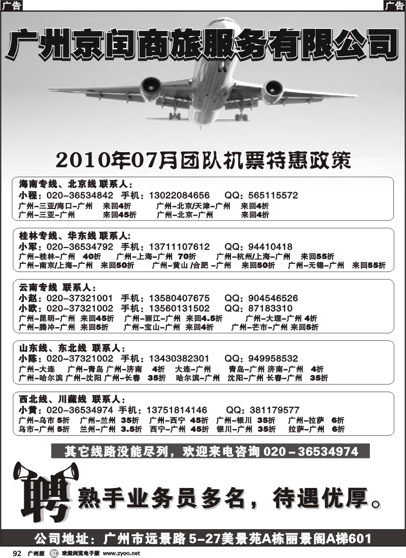 r092 京闰航空