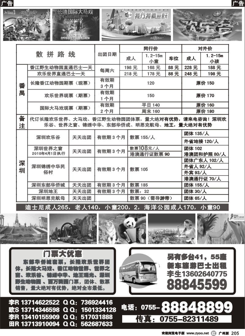 r205  优惠门票专业代理