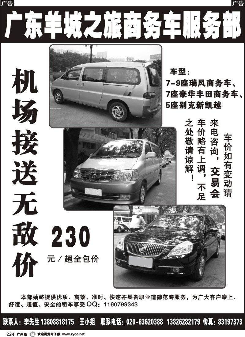 r224 羊城之旅连新路门市车队