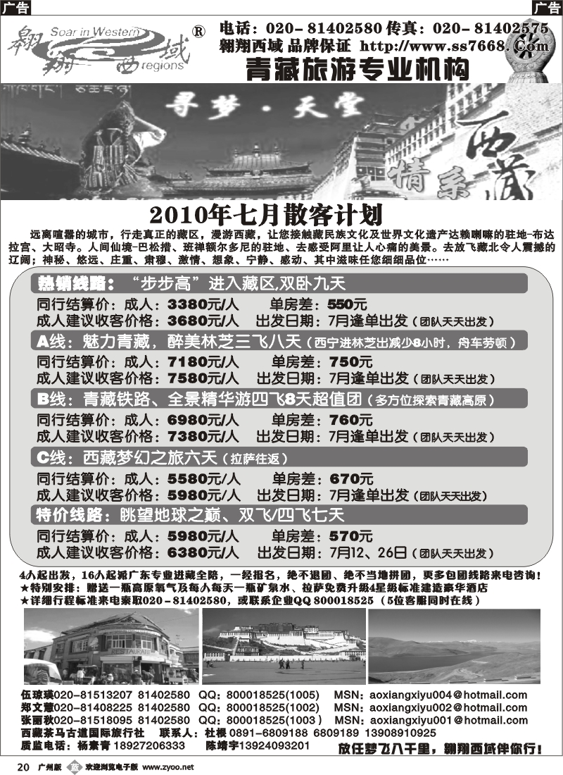 b020 翱翔西域(西藏)