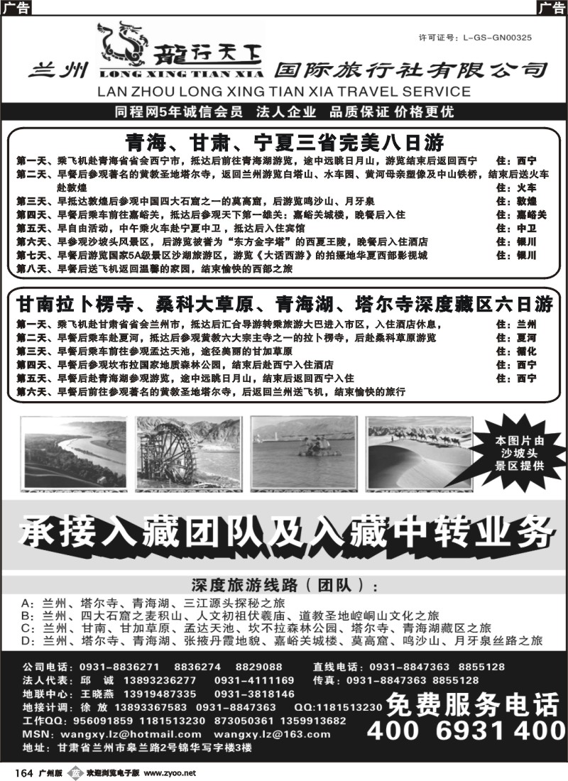 b164 兰州龙行天下