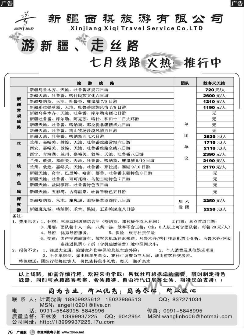 r076 新疆西祺旅行社7