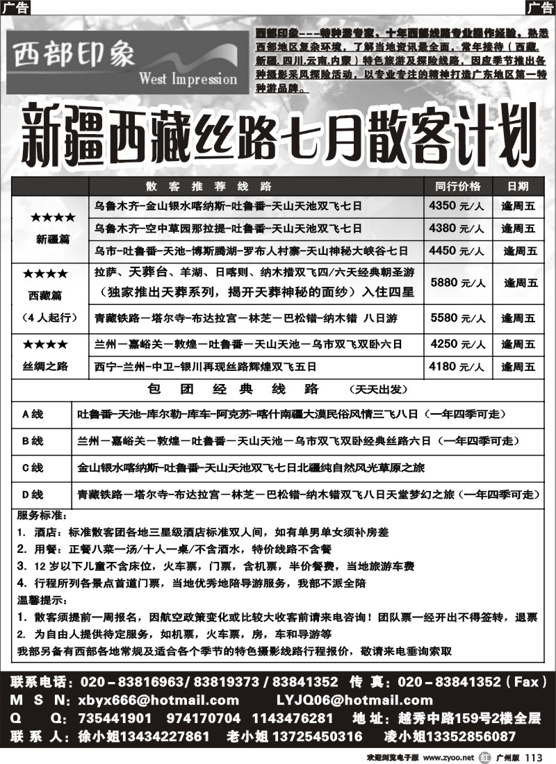r113 西部印象-新疆、西藏丝路四月散客计划