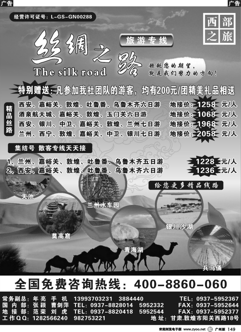 r149 丝绸之路集结号---年亮