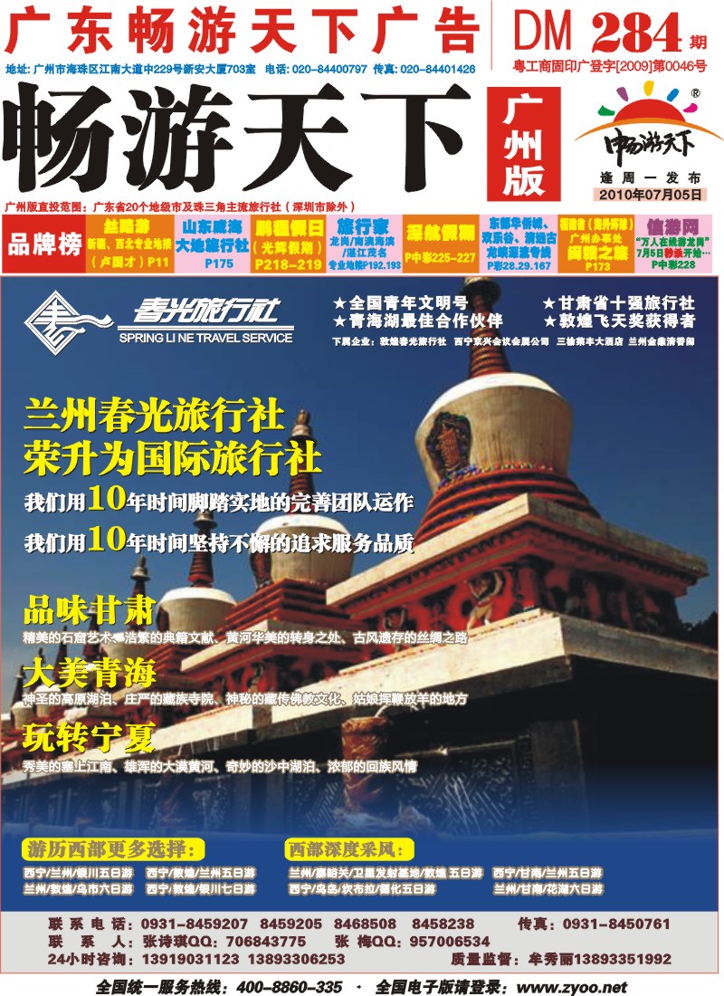 彩r封面 兰州春光旅行社