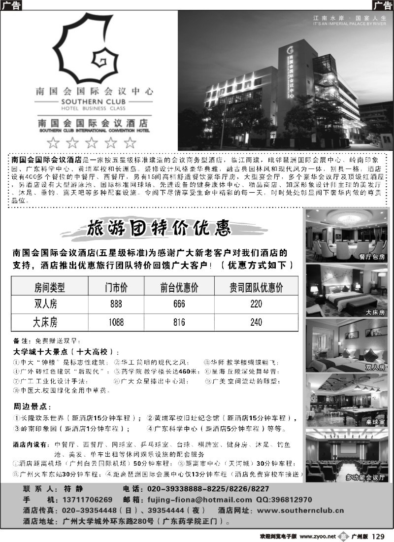 b129 广州南国会国际会议中心