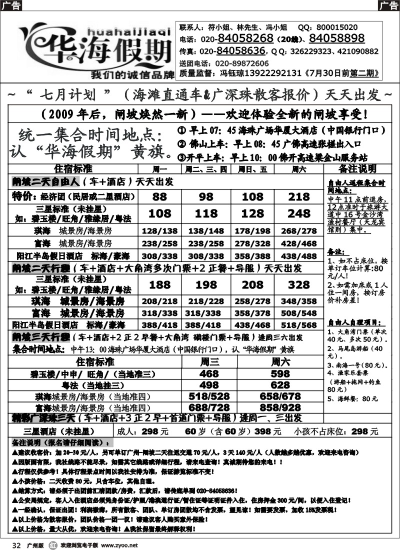 r032 华海假期 七月 闸坡海滩线直通车散客计划