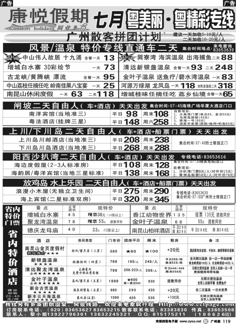 r119 康悦假期—省内超低价直通车及订房订票