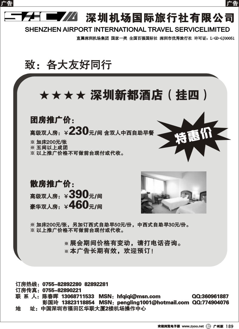 r189 深圳新都酒店特惠价