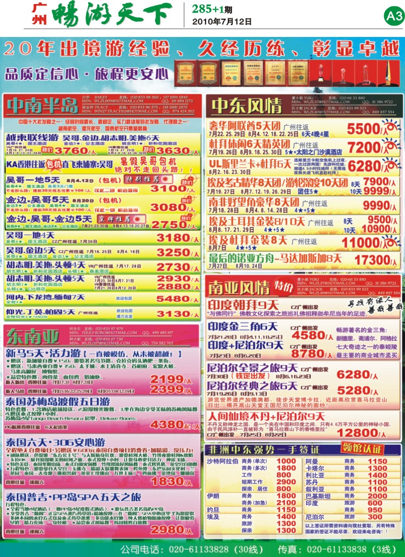 285期报刊 (A3)