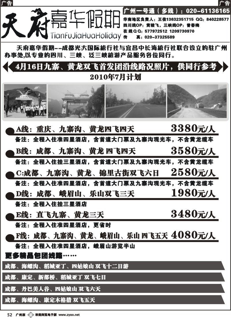 b052 天府嘉华假期1