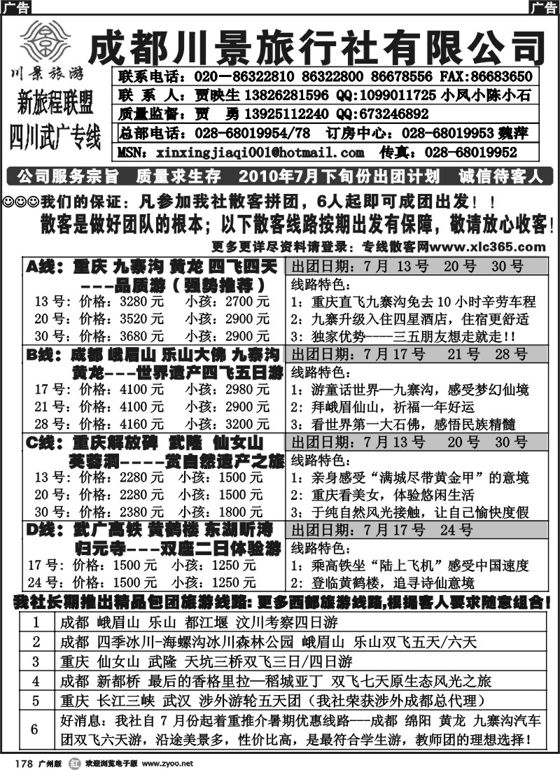 r178 新星假期--成都川景旅行社四川、重庆、湖北高铁专线 