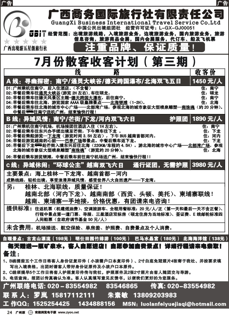 r024 广西商务国旅-7月散客计划