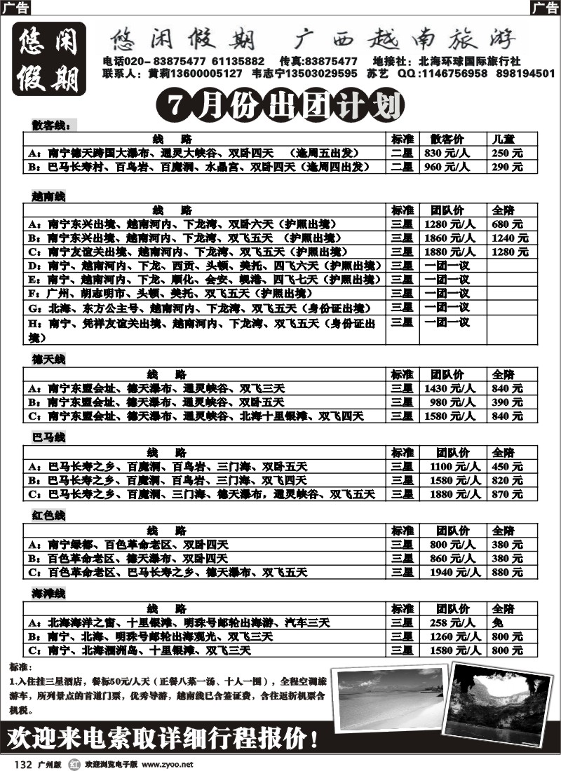 r132 悠闲假期-广西越南专线7月计划
