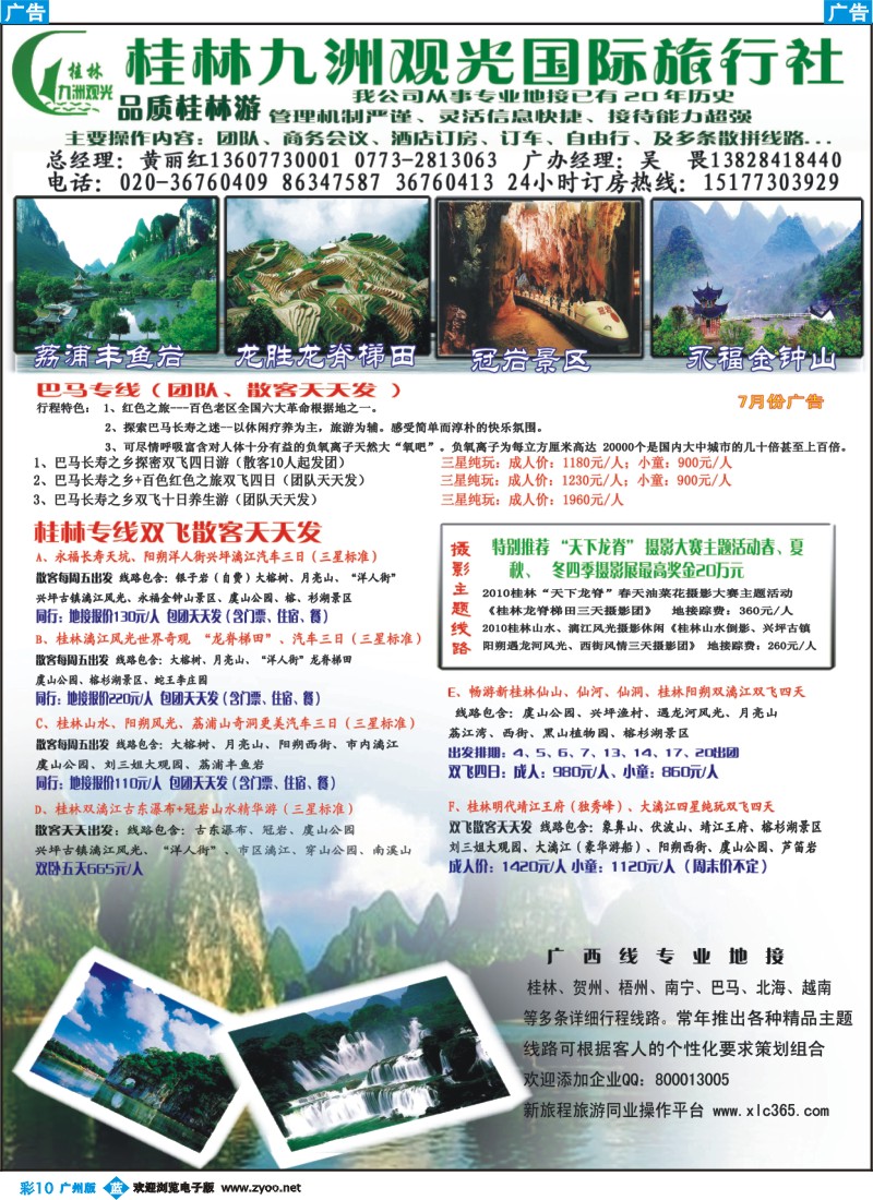 彩b010 桂林九洲观光国际旅行社有限责任公司
