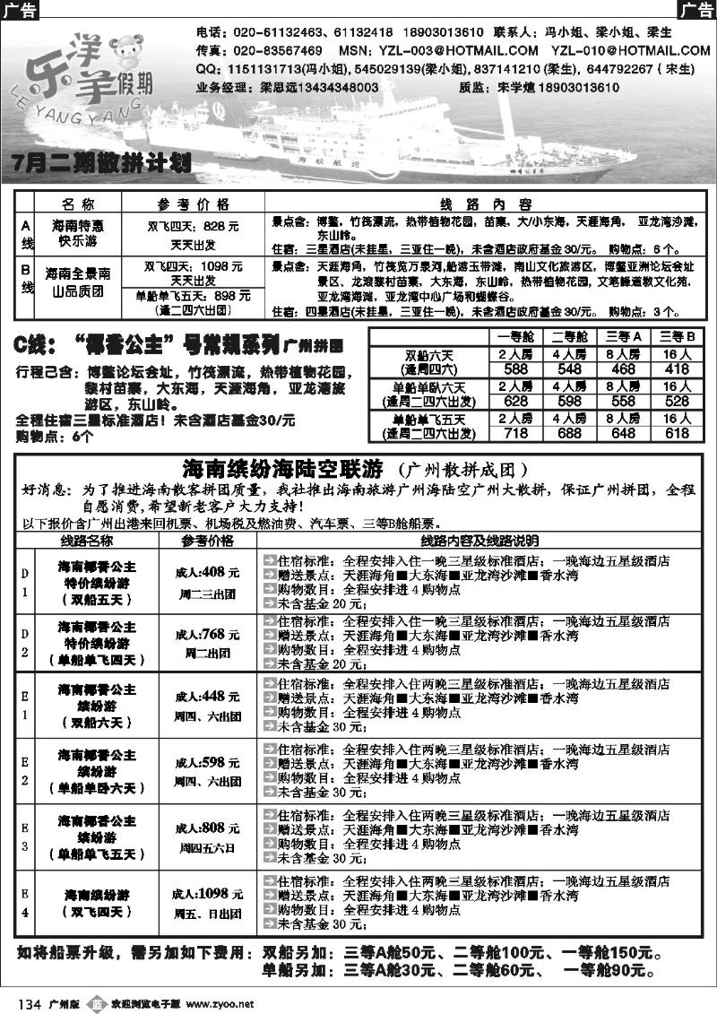 b134 海南、蜈岐洲岛、“椰香”--乐洋羊