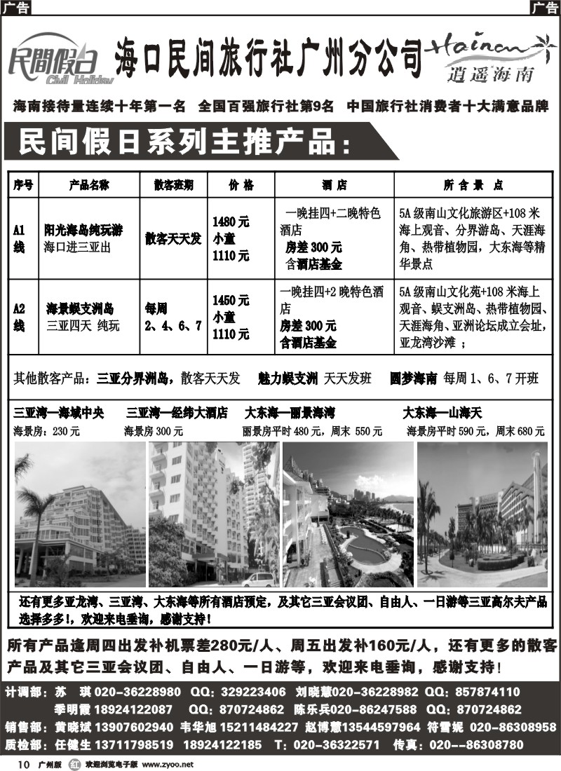 r010 海口民间旅行社