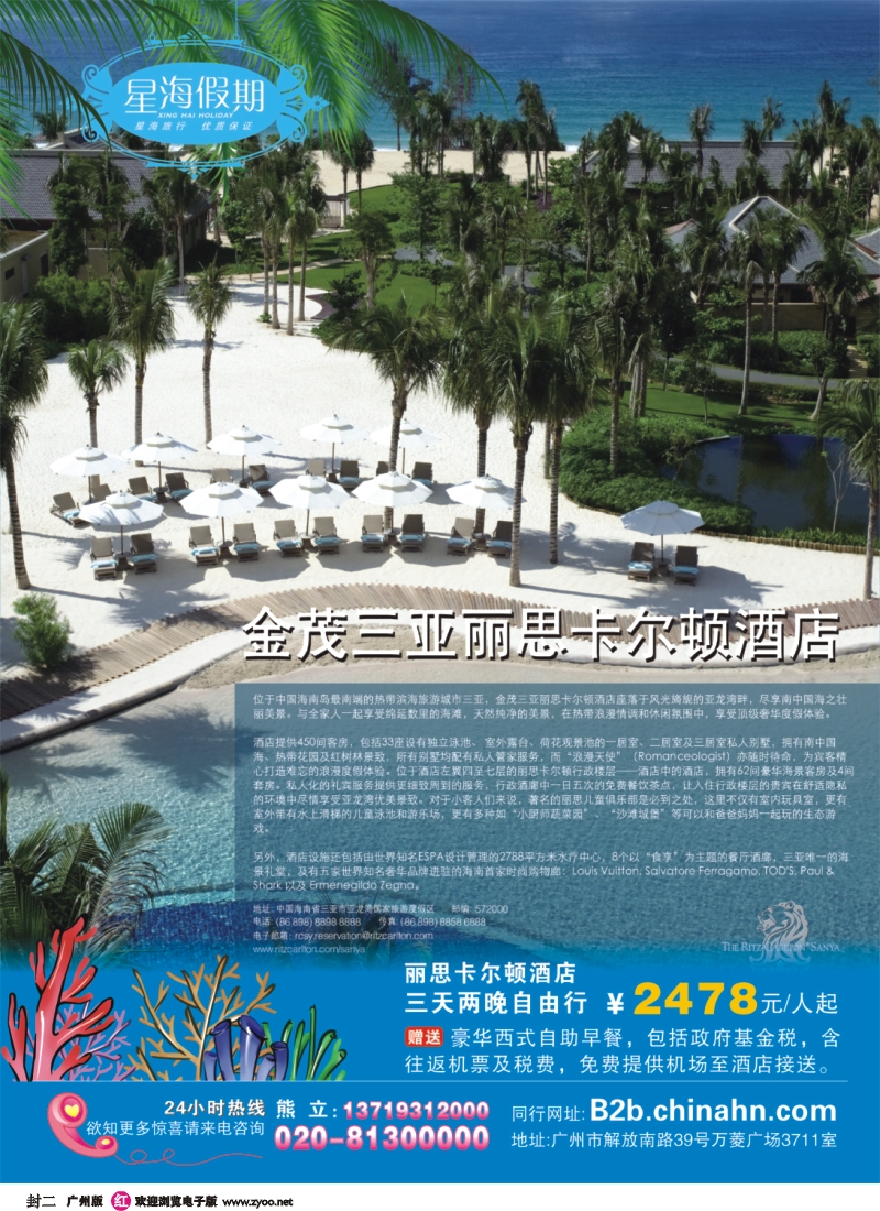 r封二 星海假期