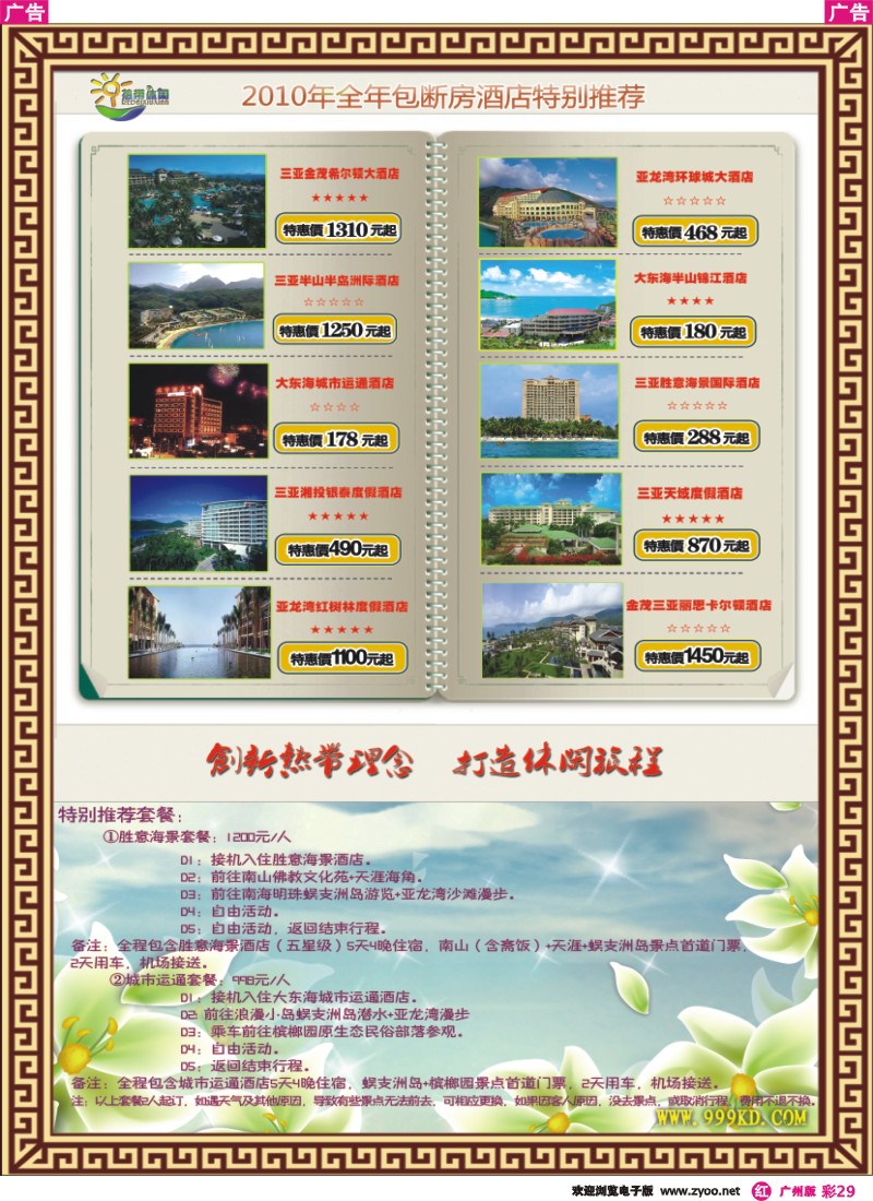 彩r029 三亚热带休闲旅行社--包房酒店