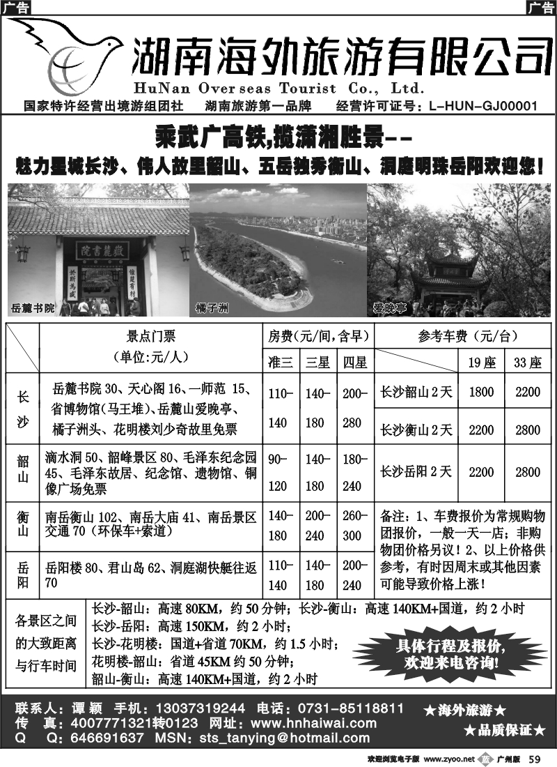 b059 湖南海外旅游有限公司