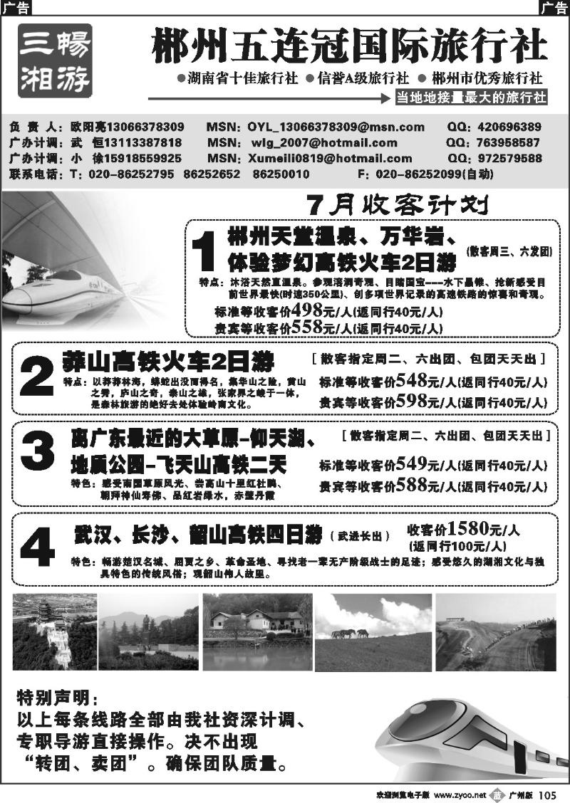 b105 郴州五连冠国际旅行社