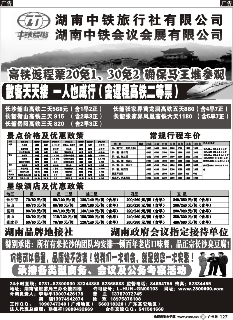 b127 湖南中铁