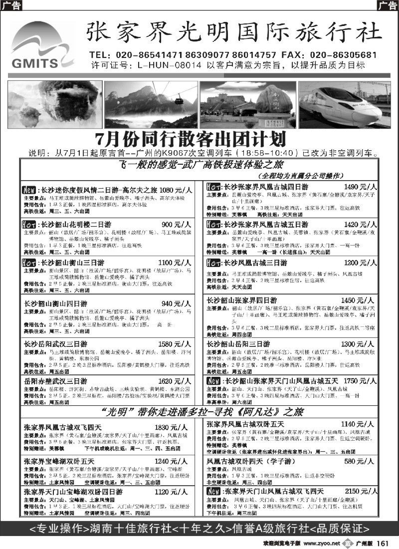b161 （张家界光明之旅）