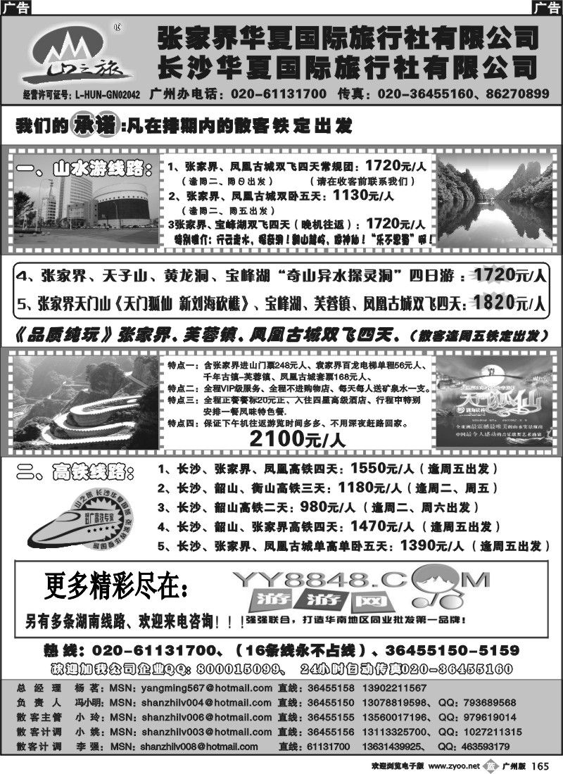 b165 宝峰湖特约（张家界山之旅）