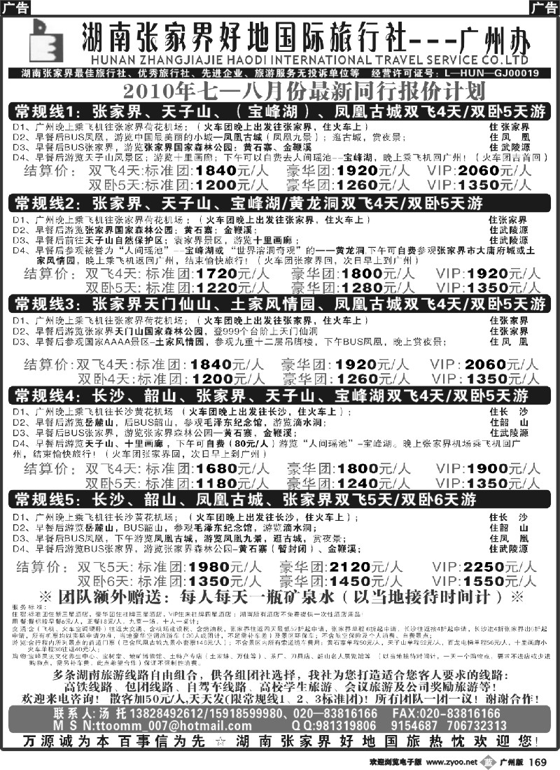 b169 宝峰湖特约（张家界好地国际旅行社）