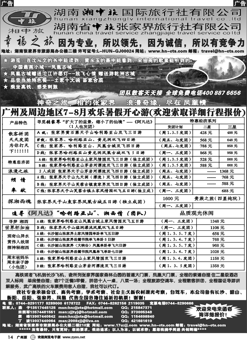 r014 湖南湘中旅国际旅行社－田拥军（广州版）