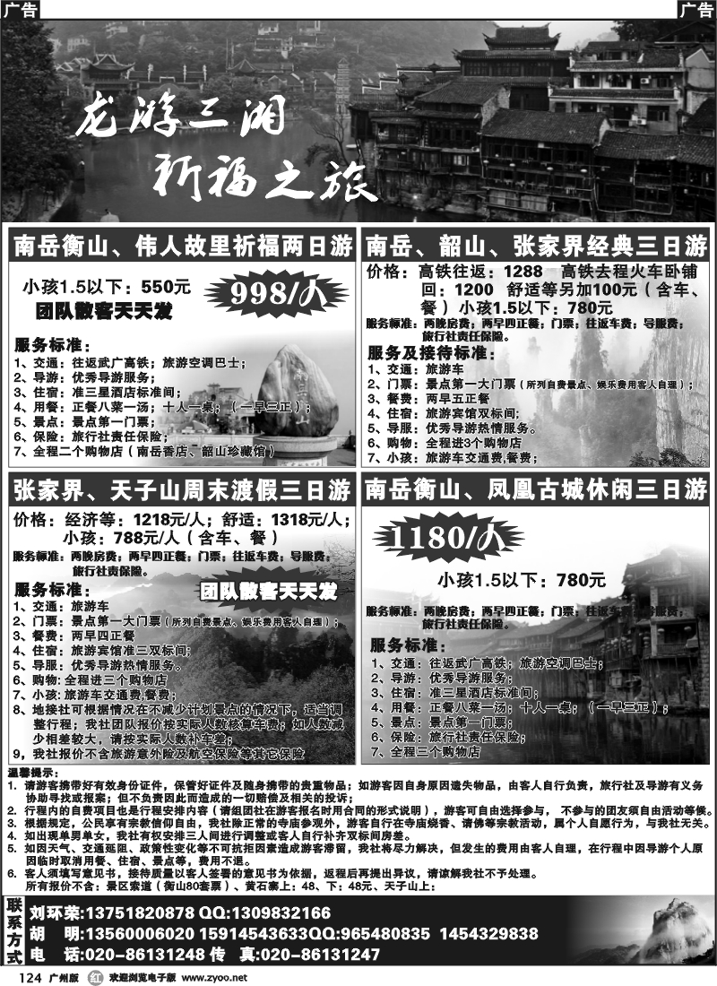r124 龙游三湘 祈福之旅（广州版）