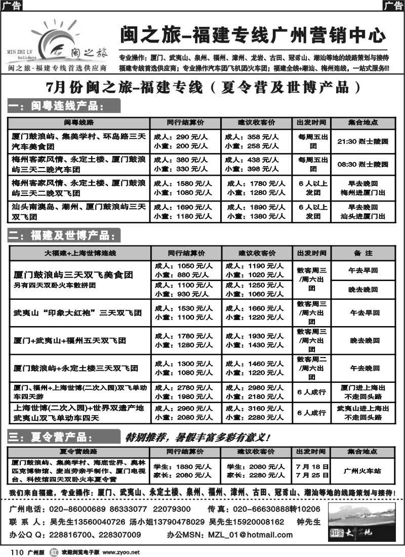 r110 闽之旅-福建专线（汽车、飞机团特价促销）