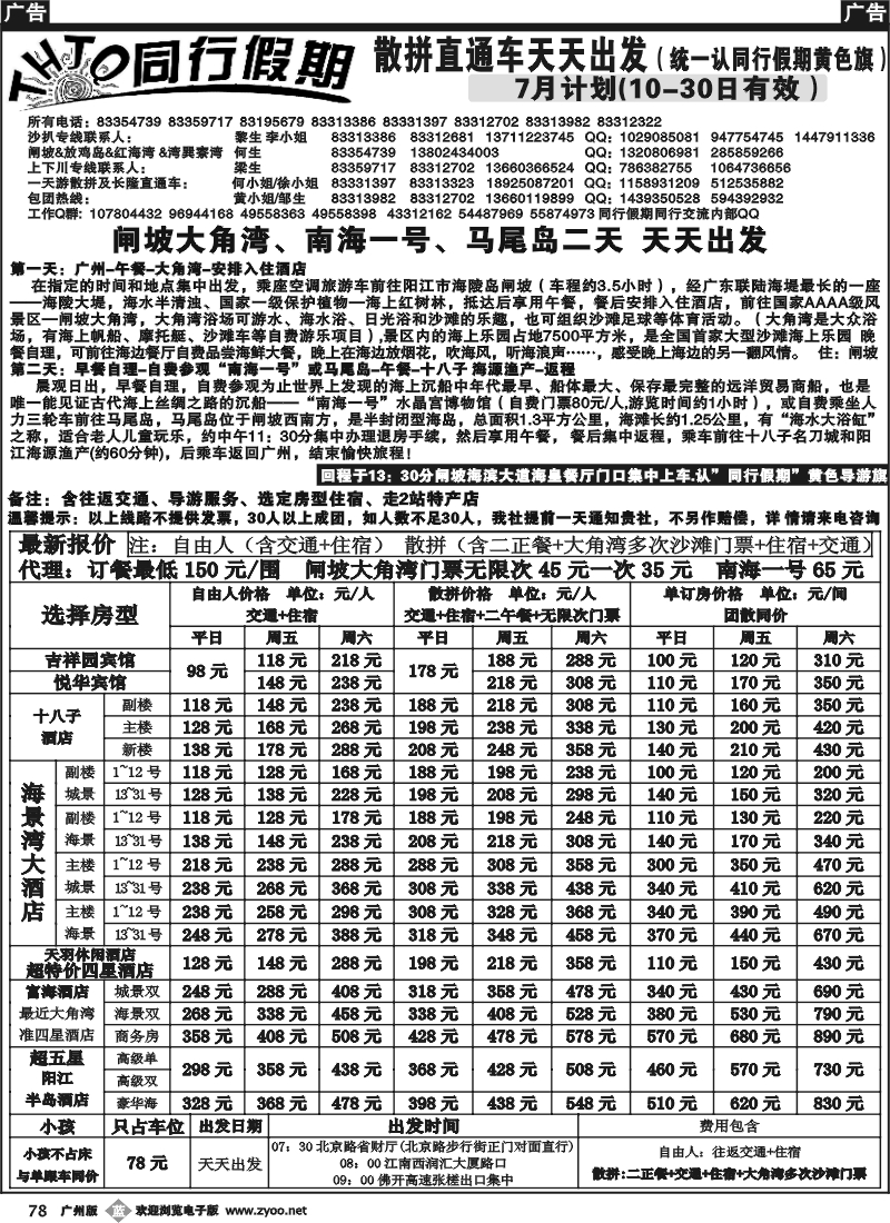 b078 同行假期2