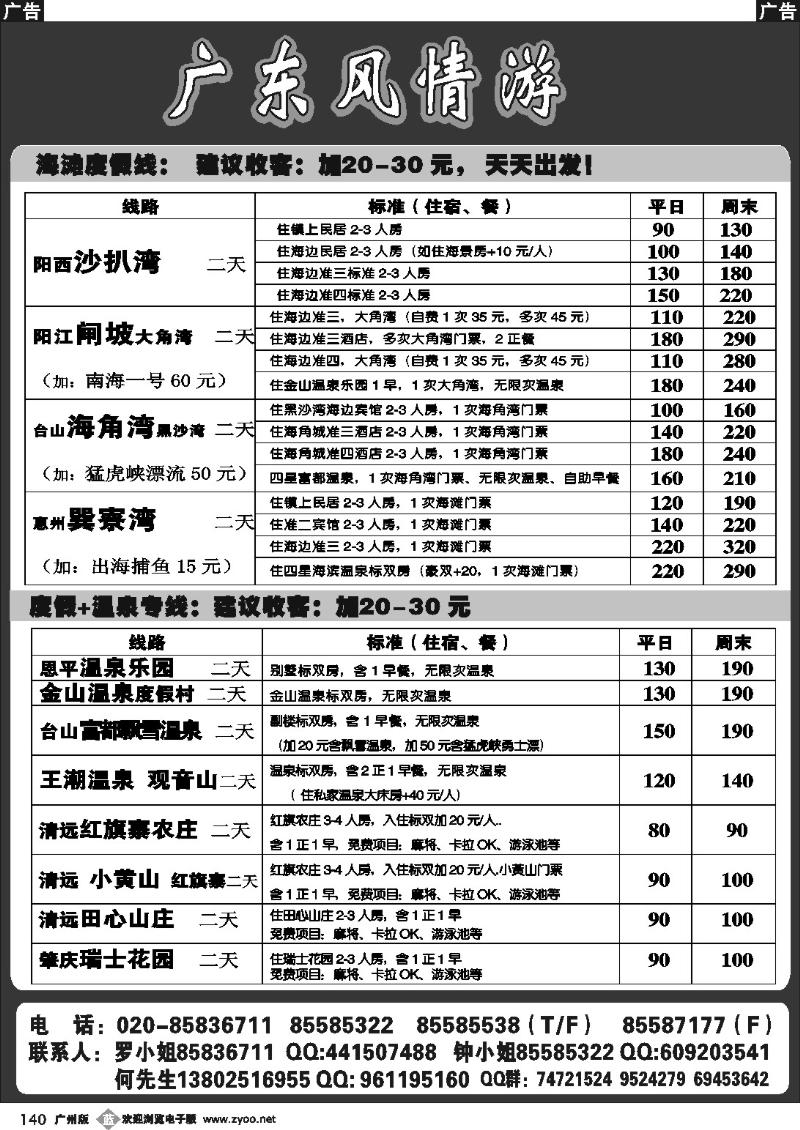 b140 广东风情游