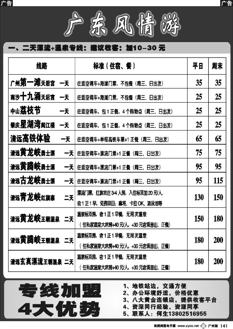 b141 广东风情游