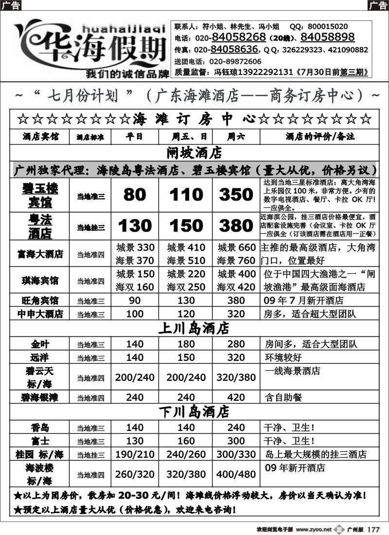 b177 华海假期 七月 闸坡海滩线直通车散客计划