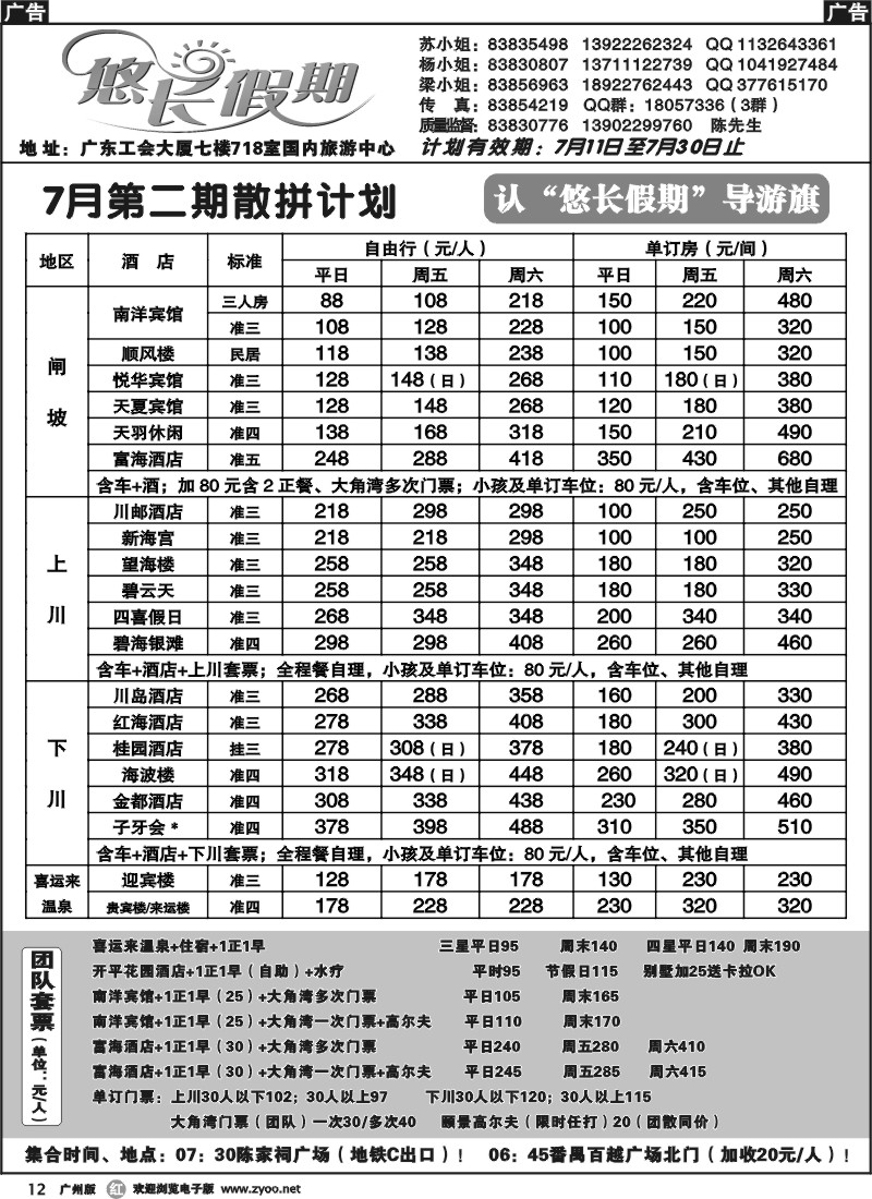 r012 悠长假期7月计划