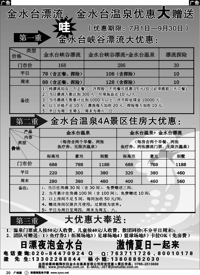 r020 新兴金水台温泉+金水台漂流暑假优惠价
