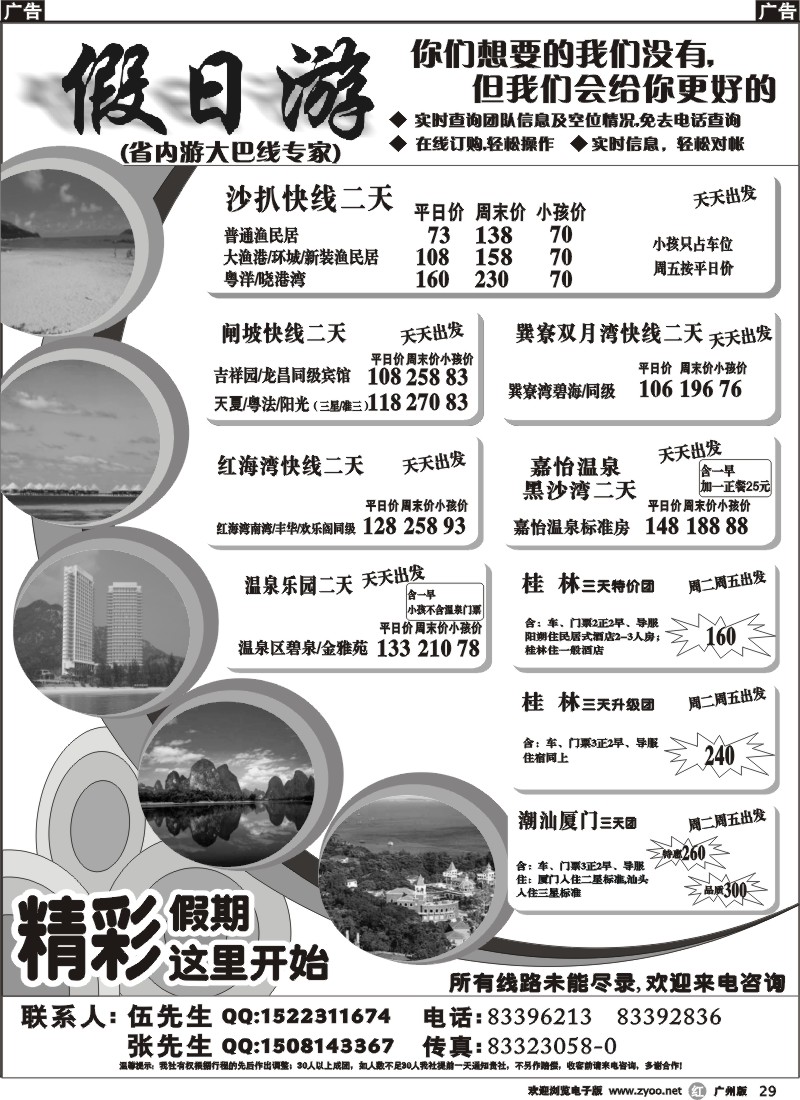 r029 假日游—海滩快线、温泉快线、跨省大巴线